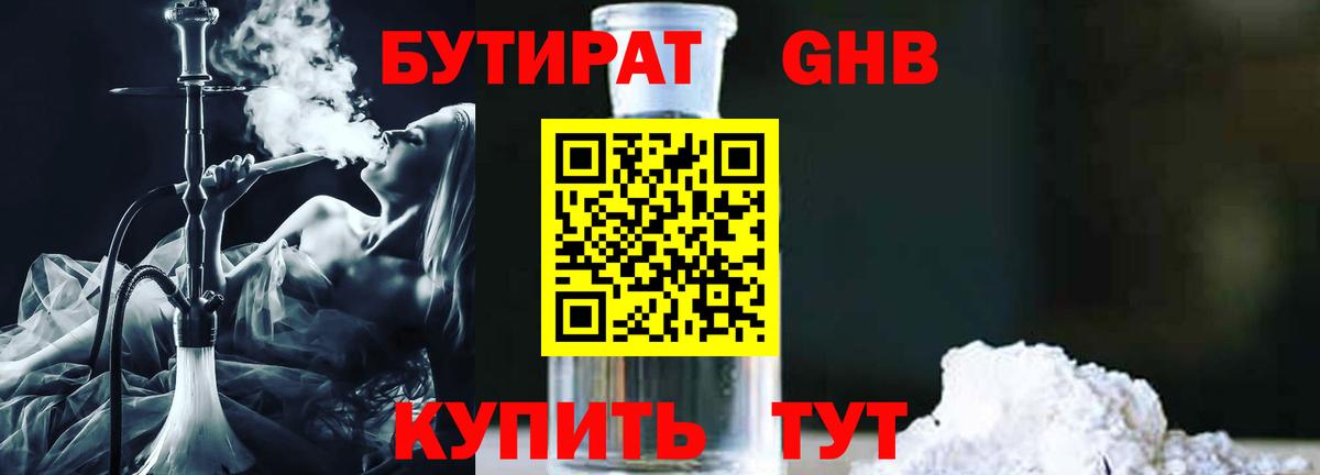 Избербаш  Бутират бутандиол  Вход с VPN 
