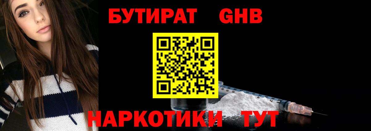 БУТИРАТ 99% Избербаш