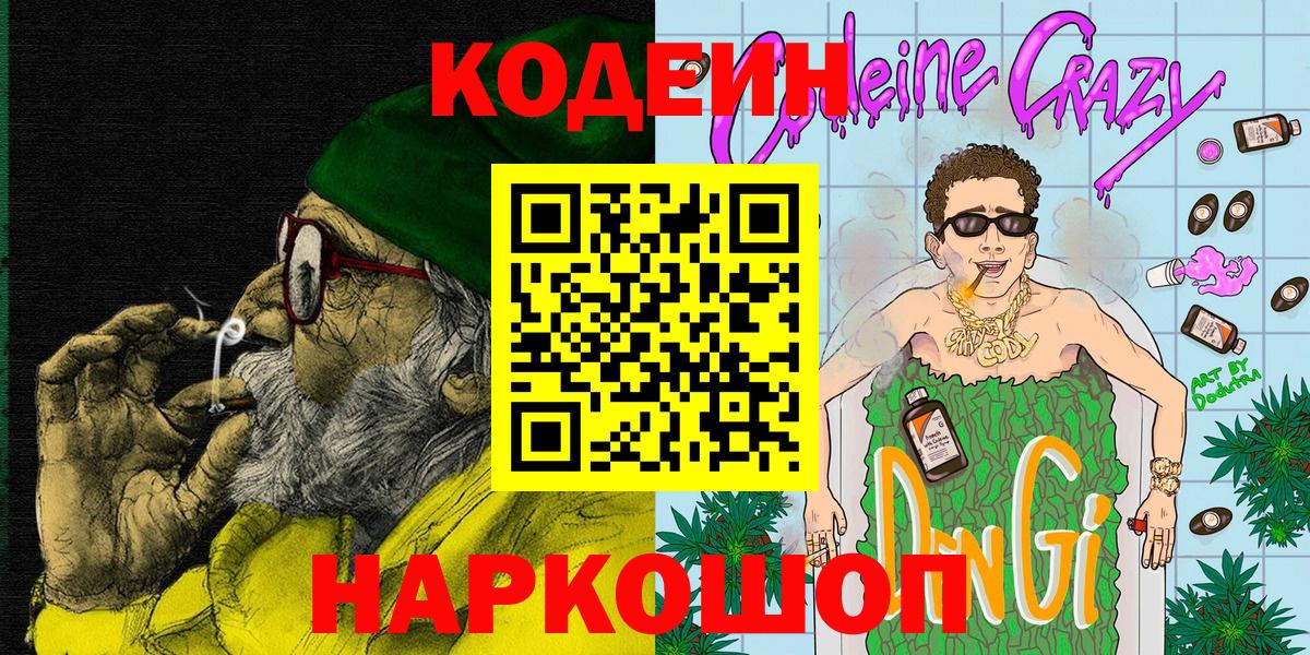 Кодеиновый сироп Lean напиток Lean (лин)  Кодеиновый сироп Lean Purple Drank  Избербаш  Вход с VPN 