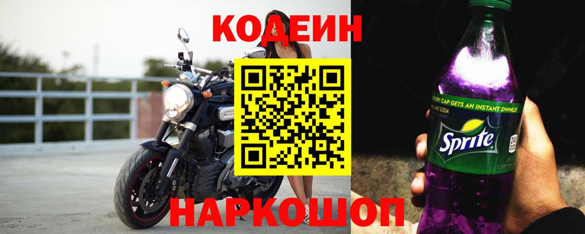 Codein Purple Drank Избербаш