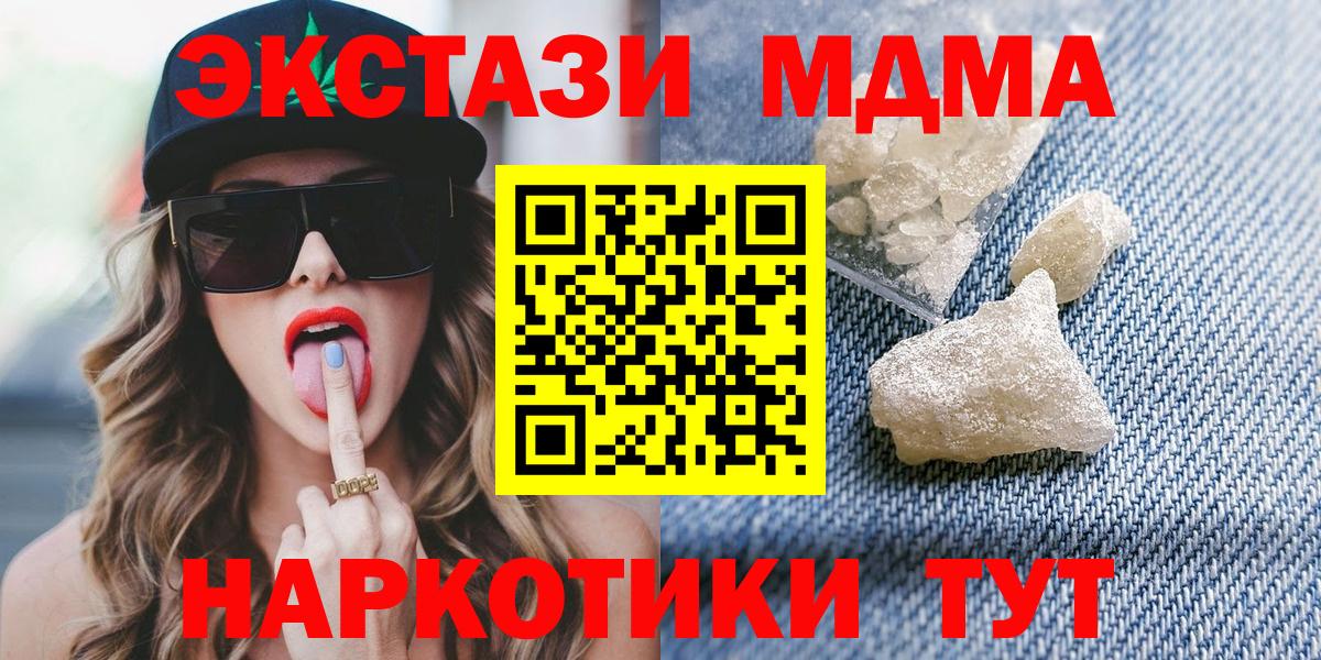 МДМА crystal  MDMA молли  Вход с VPN  МДМА  Избербаш 
