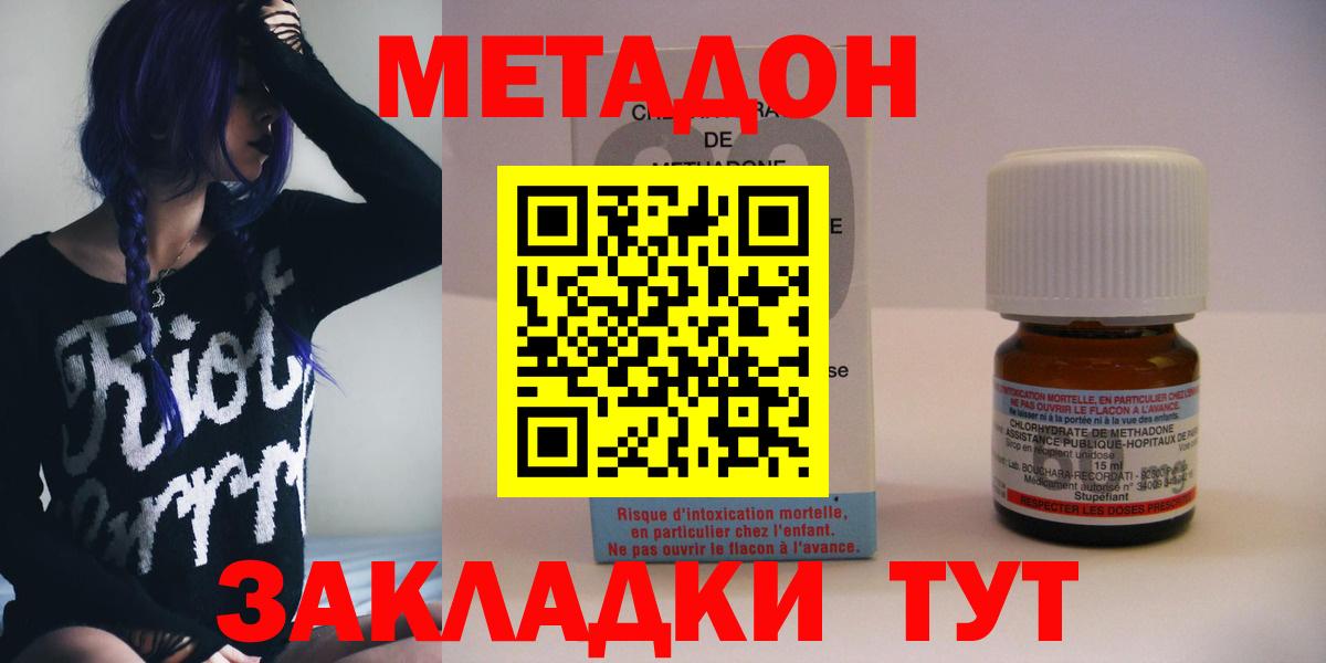 МЕТАДОН methadone Избербаш